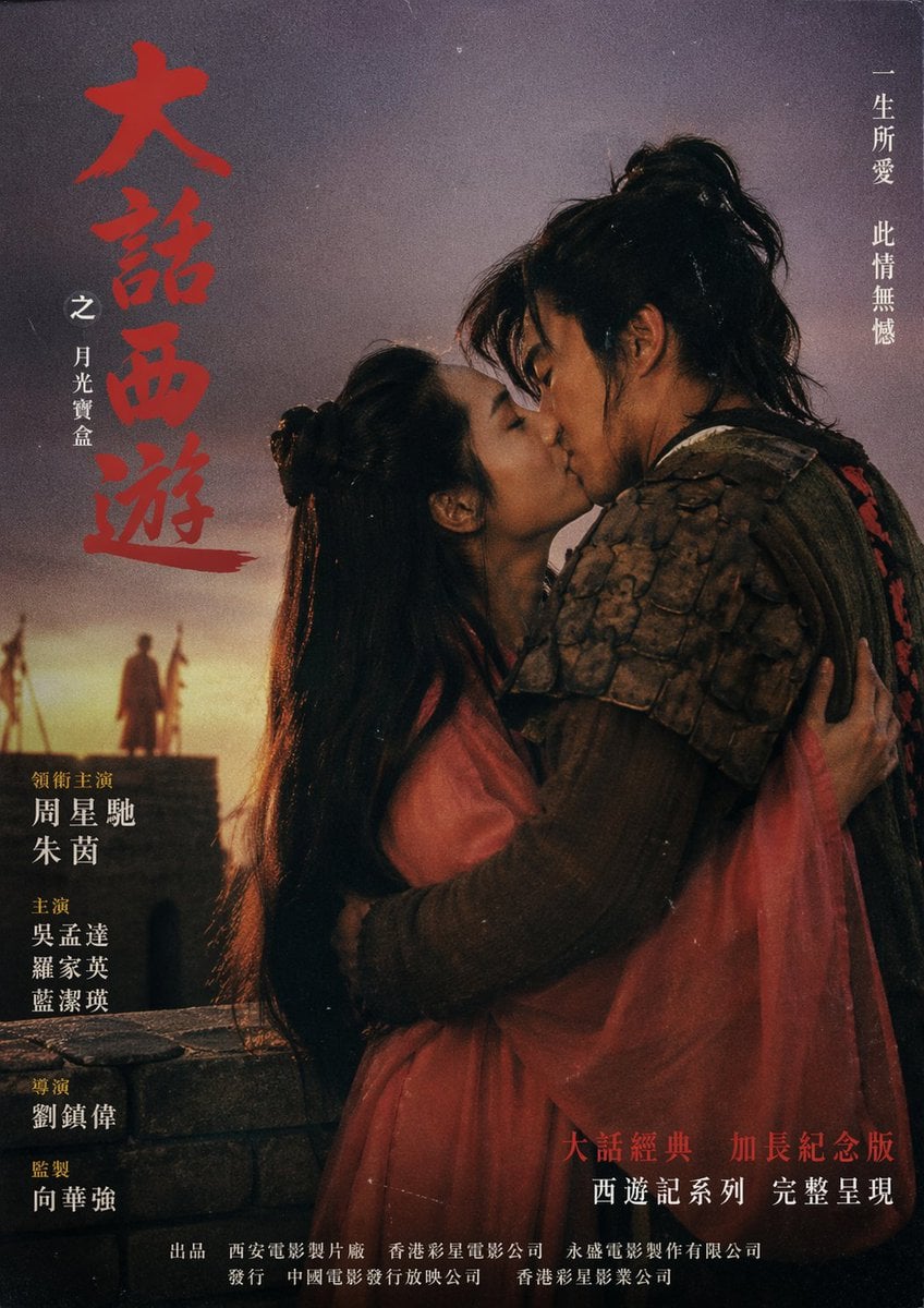 A Chinese Odyssey 90s Hong Kong Poster