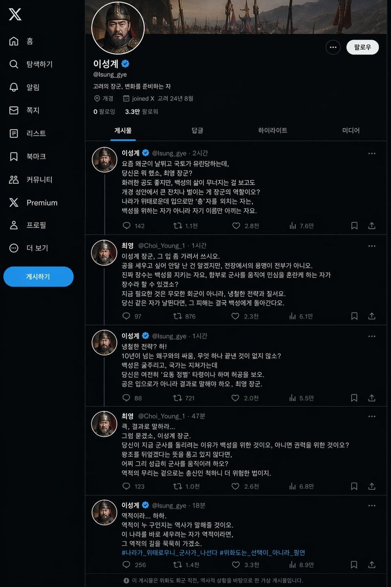 King Taejo Yi Seong-gye's X Page