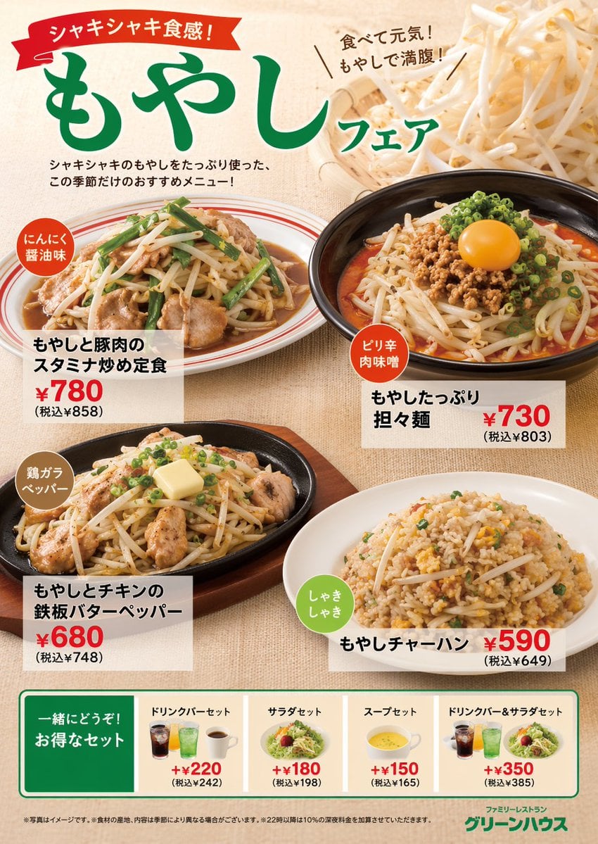 日式餐厅促销菜单海报