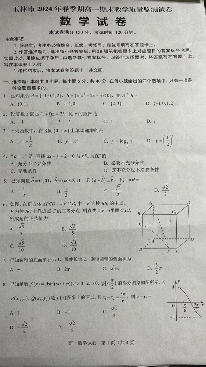 照片级逼真的中文数学试卷