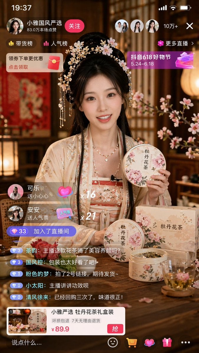 电商直播 UI 原型图