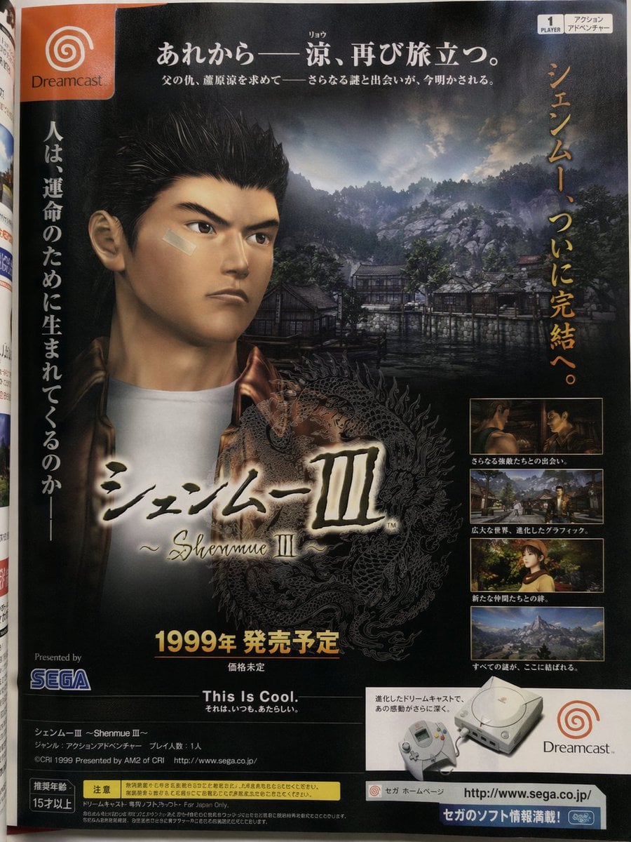 复古日式游戏杂志广告