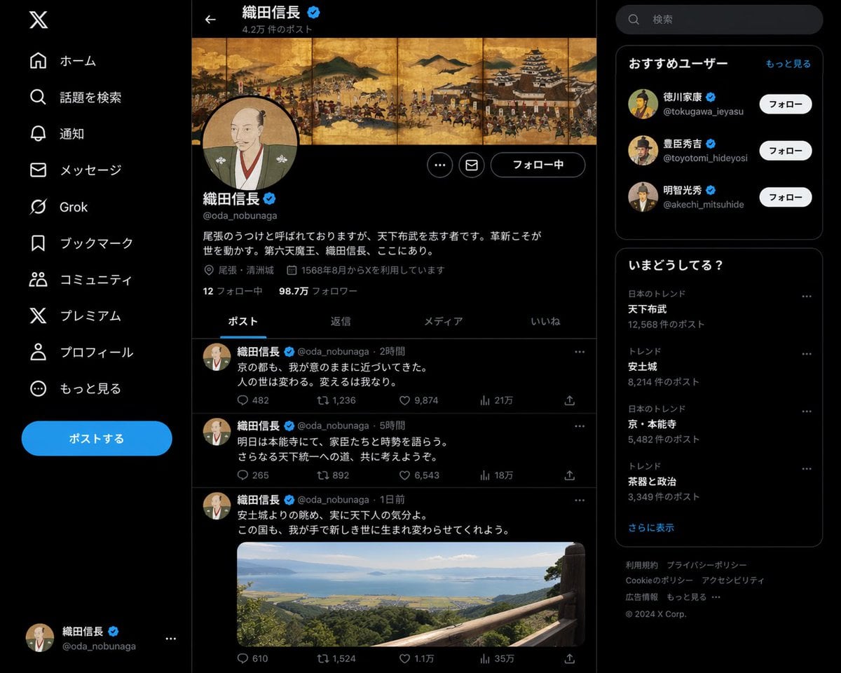 历史人物社交媒体动态