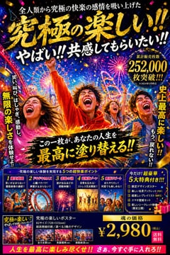 Hyper-Energetic Japanese Promo Poster