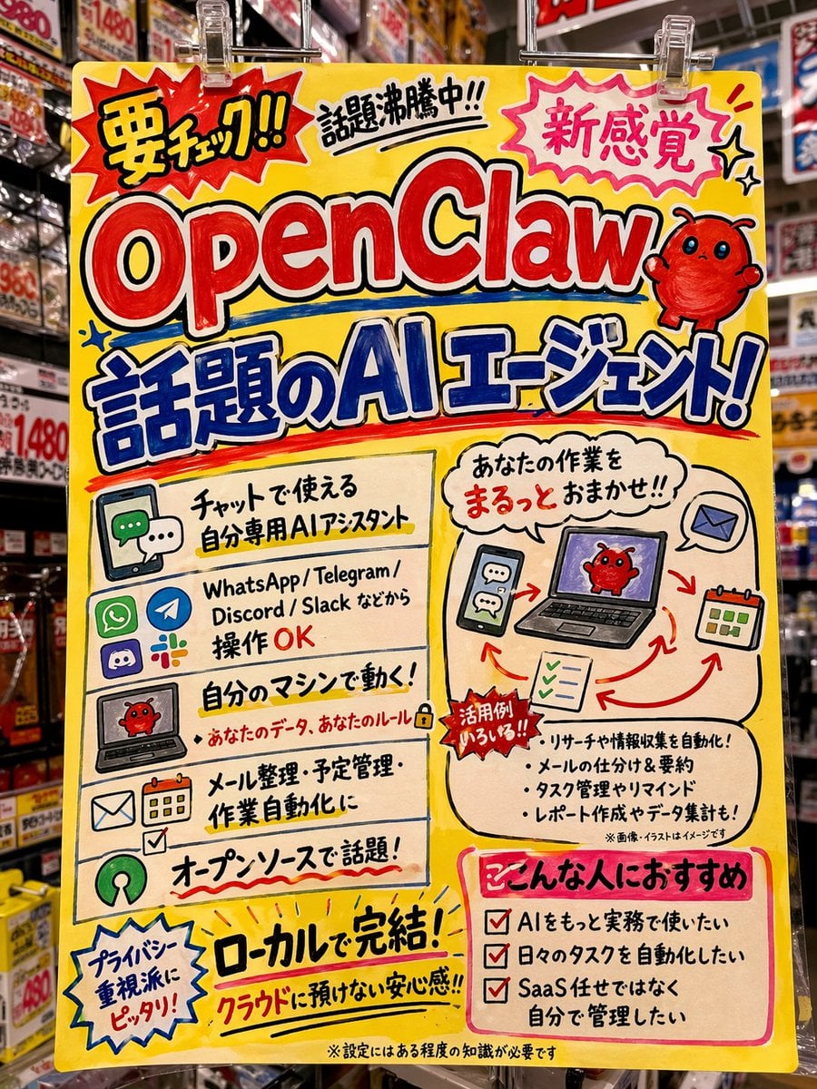 为 OpenClaw 设计“唐吉诃德”风格的店内广告