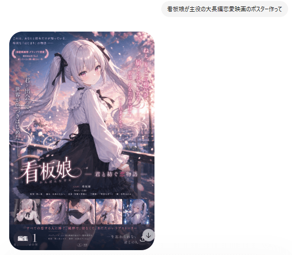 动漫爱情电影海报