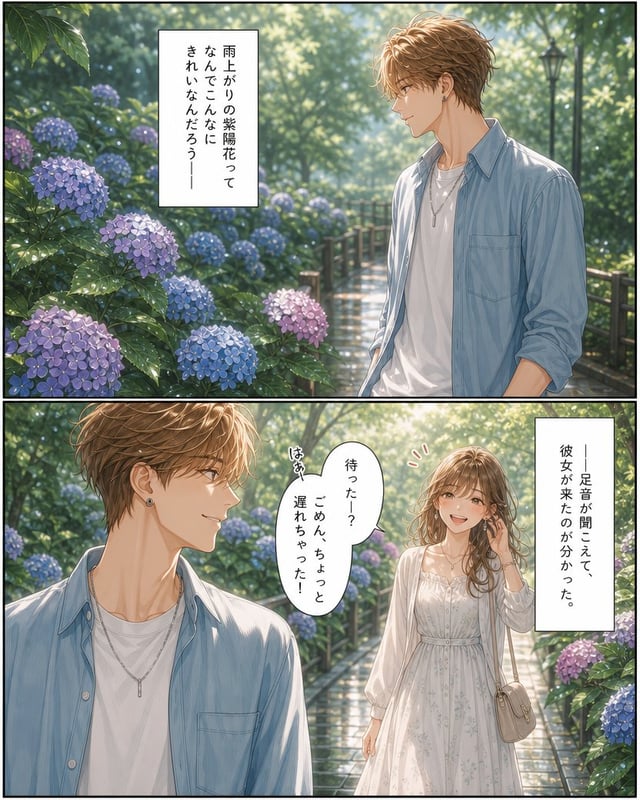 漫画/分镜 - 雨中绣球花浪漫漫画页