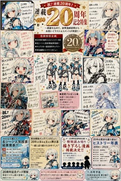 漫画/分镜 - 漫画杂志20周年特刊