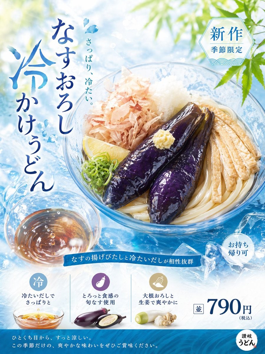 Refreshing Summer Udon Ad