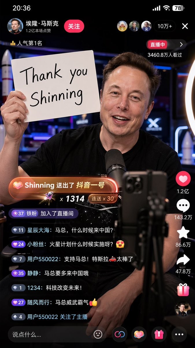Elon Musk 抖音直播截图