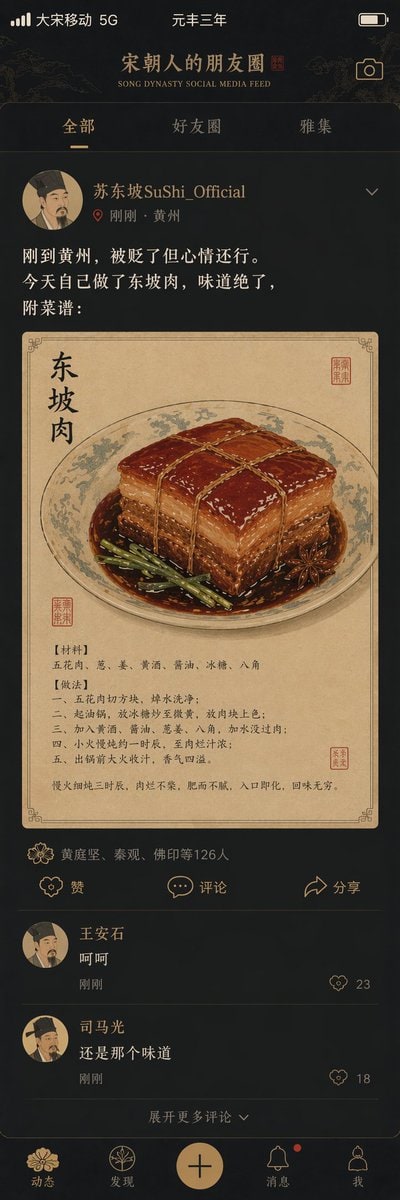 Song Dynasty Social Media Feed