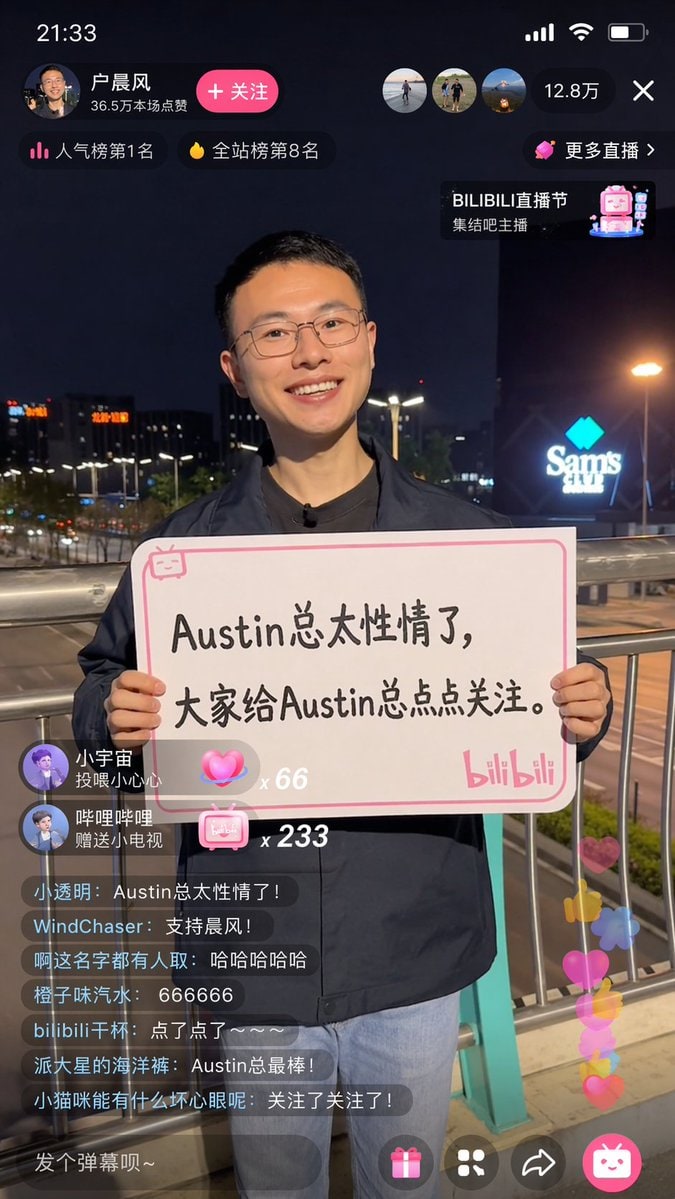 Bilibili 直播场景