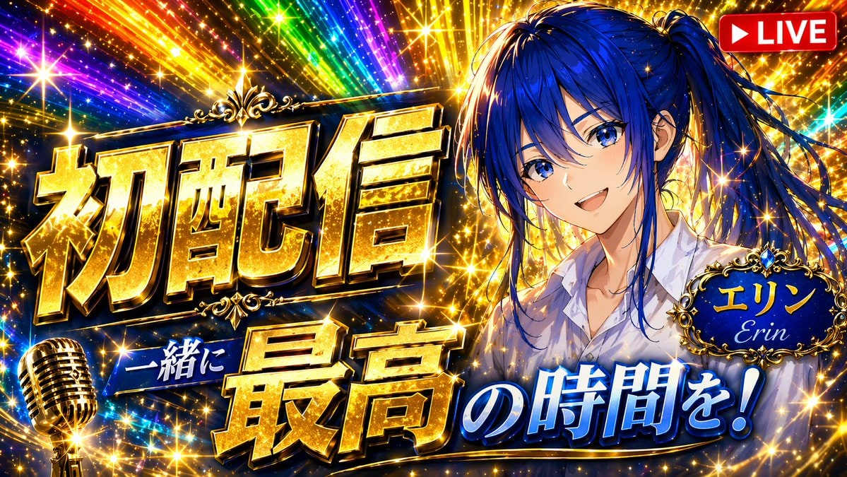 VTuber 初配信直播封面