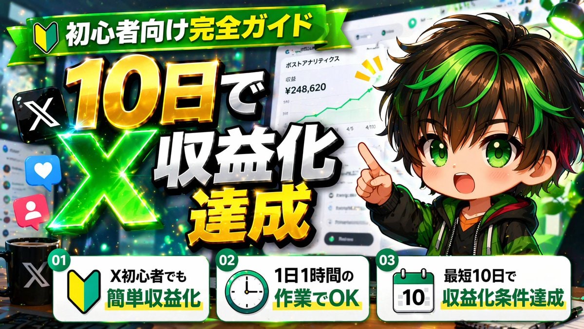 日本 X 变现缩略图