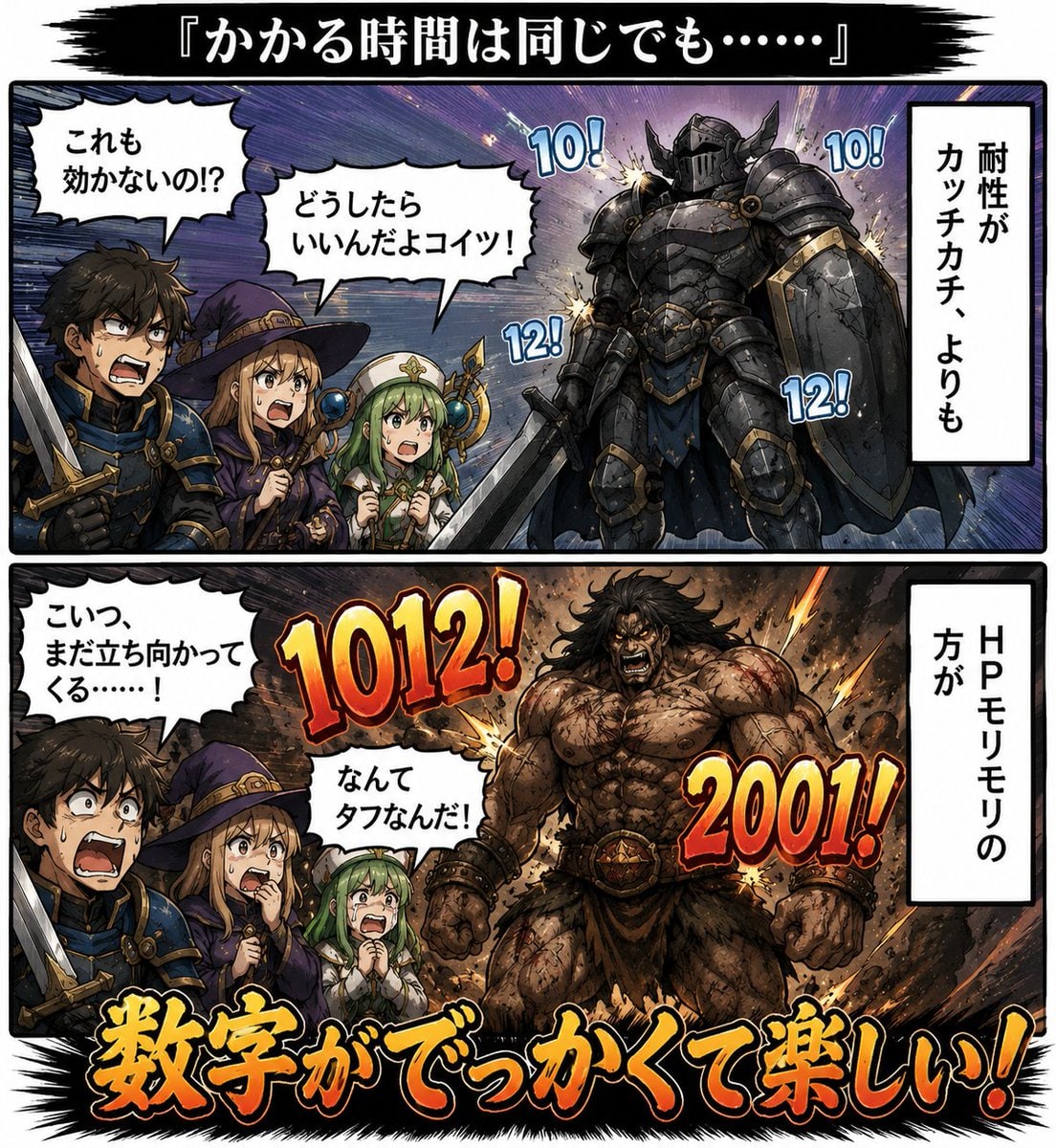 信息图/教育视觉 - 双格奇幻伤害数字漫画