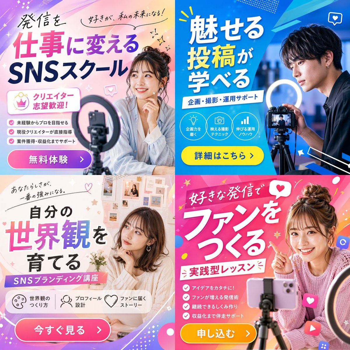 2x2 社交媒体课程横幅广告