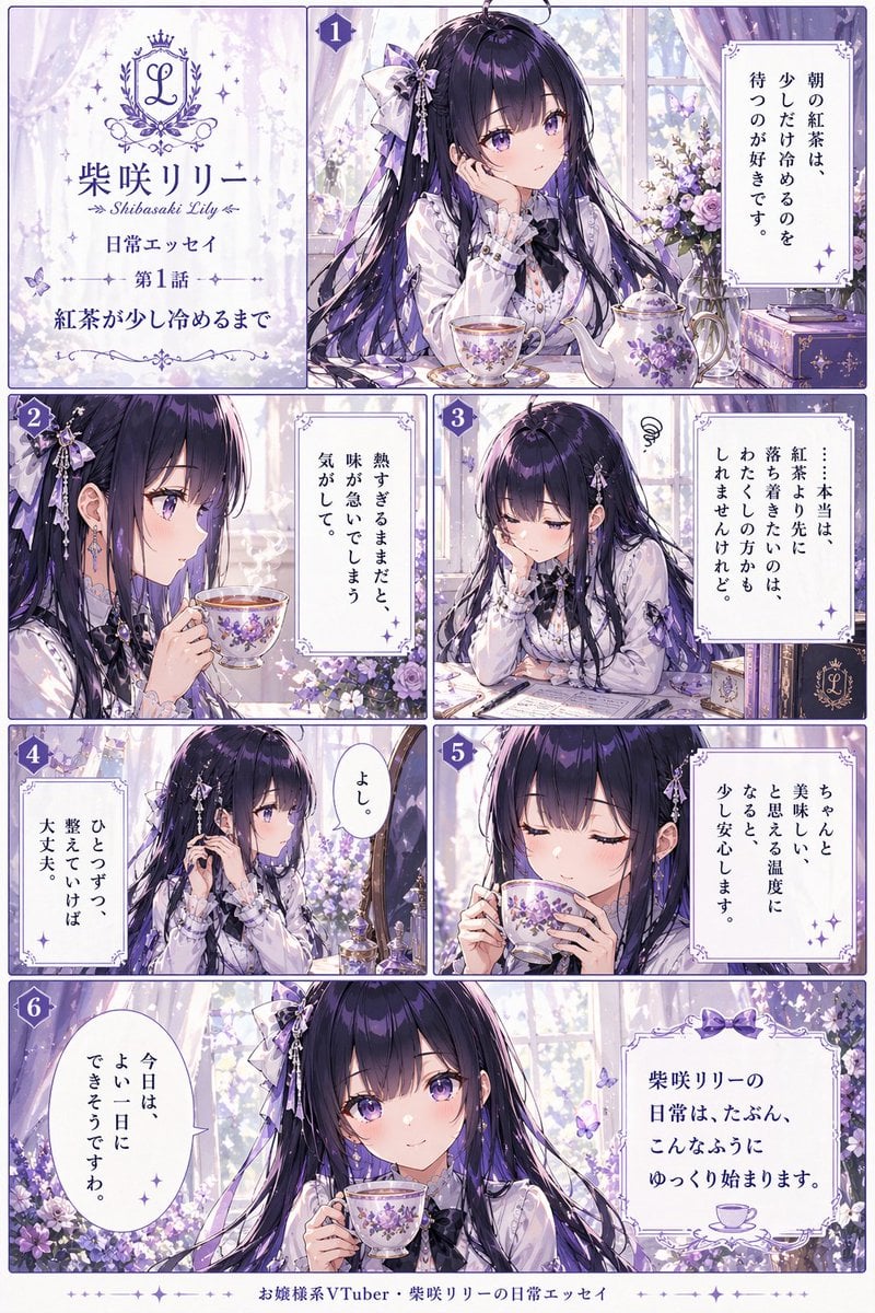 动漫 VTuber 日常随笔漫画页