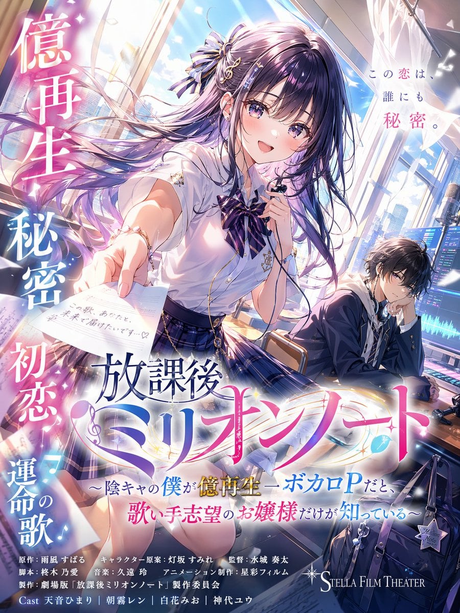 动漫音乐浪漫电影海报