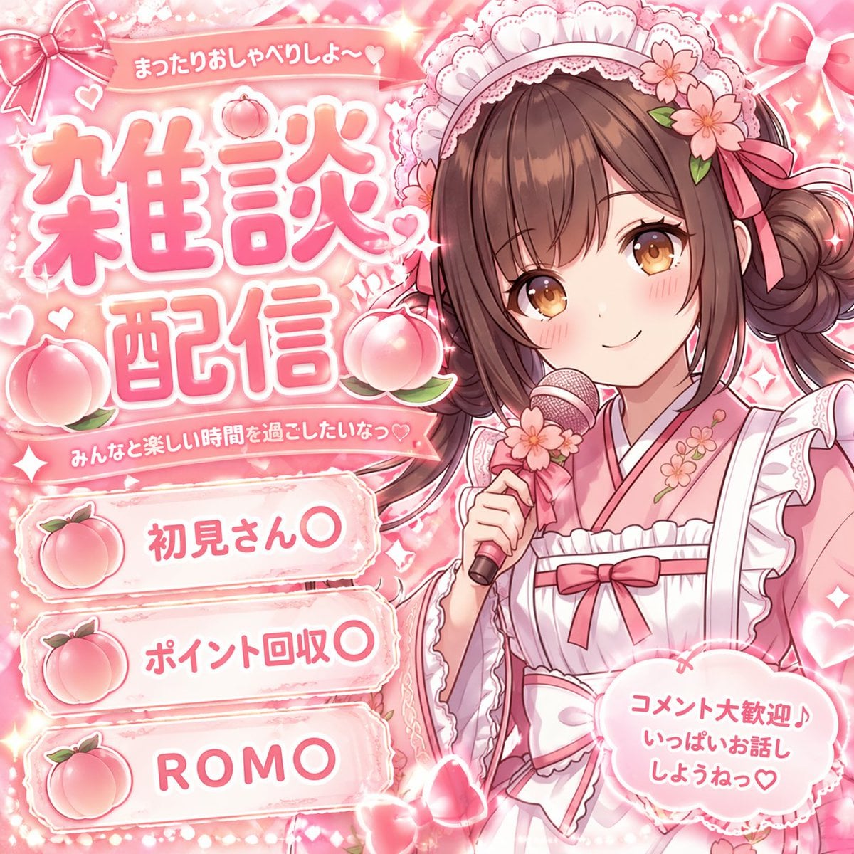 VTuber 聊天直播缩略图