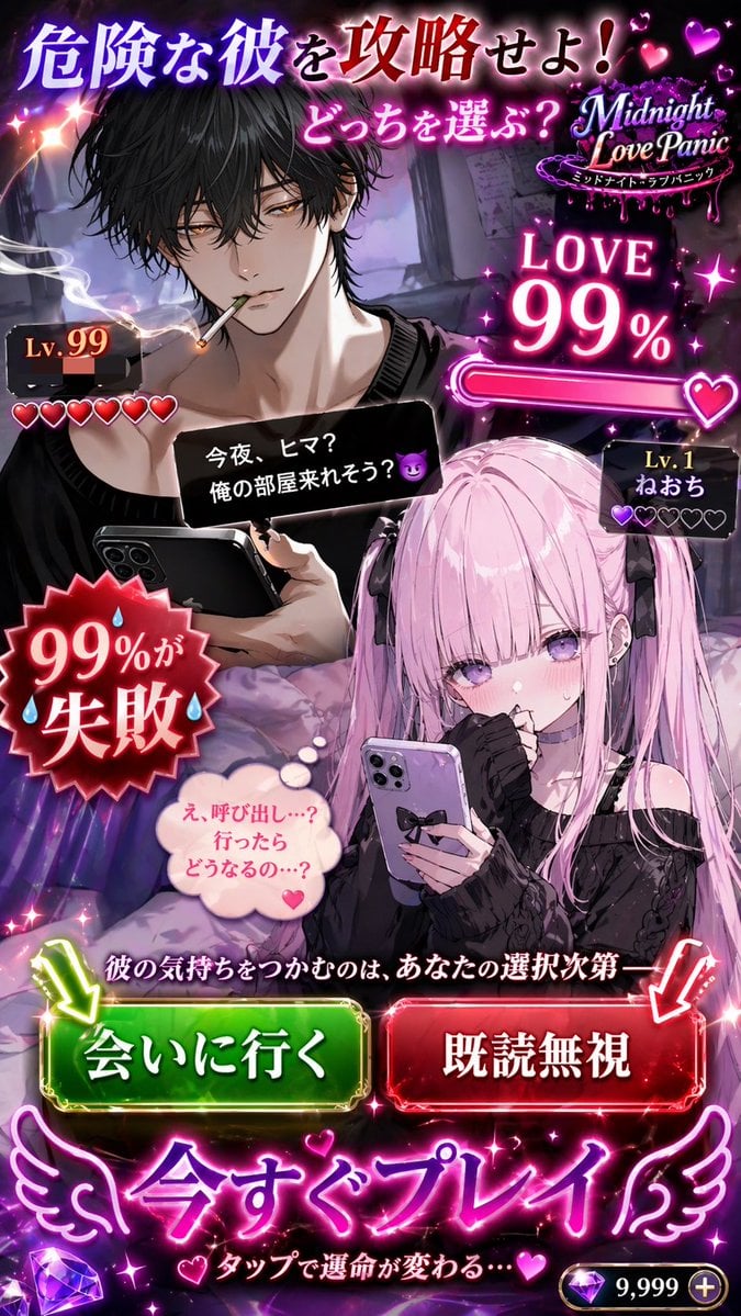 乙女游戏选择广告样机