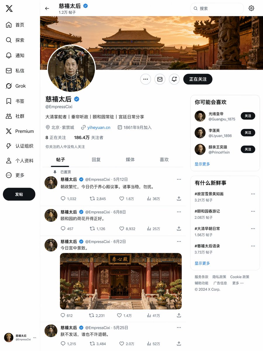 慈禧太后 X Page