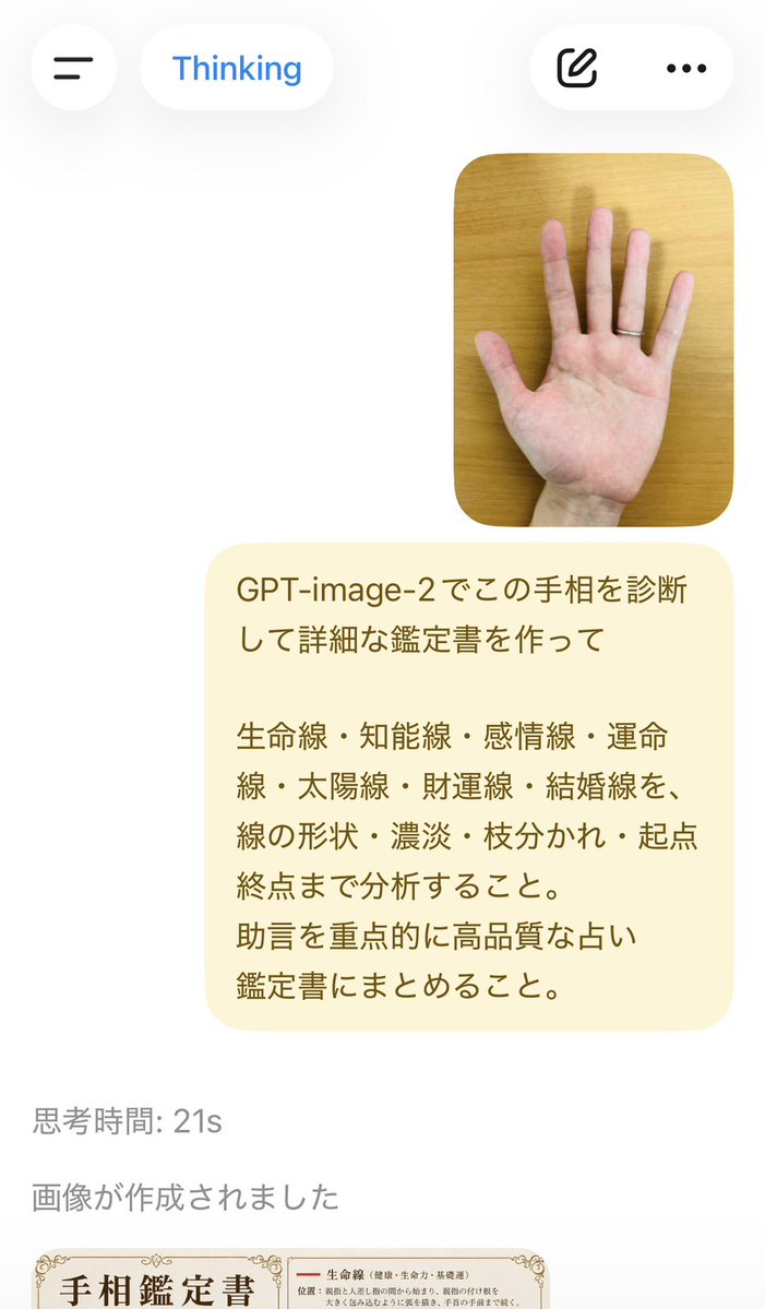 掌纹诊断报告