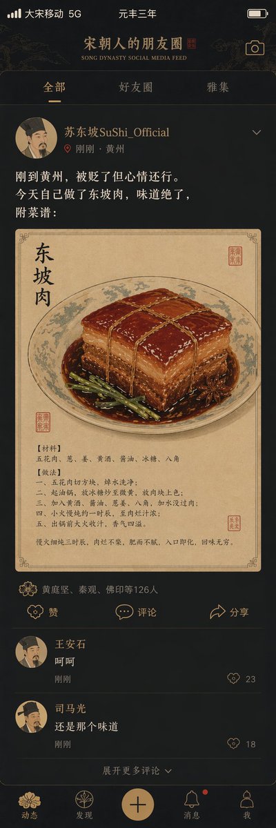 宋代社交媒体动态