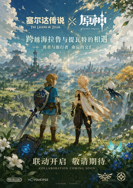游戏联动海报