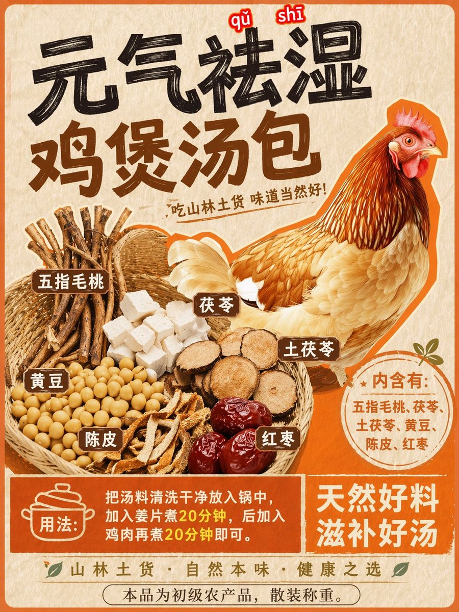 药膳鸡汤标签设计转换