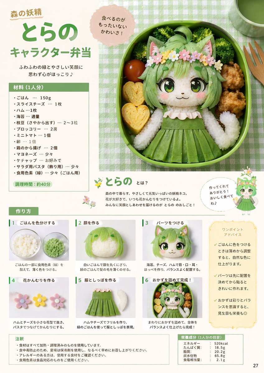 卡通便当食谱页面