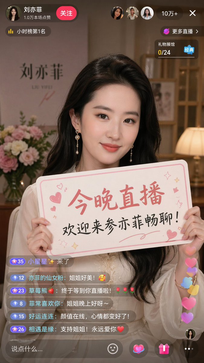 抖音直播截图提示词
