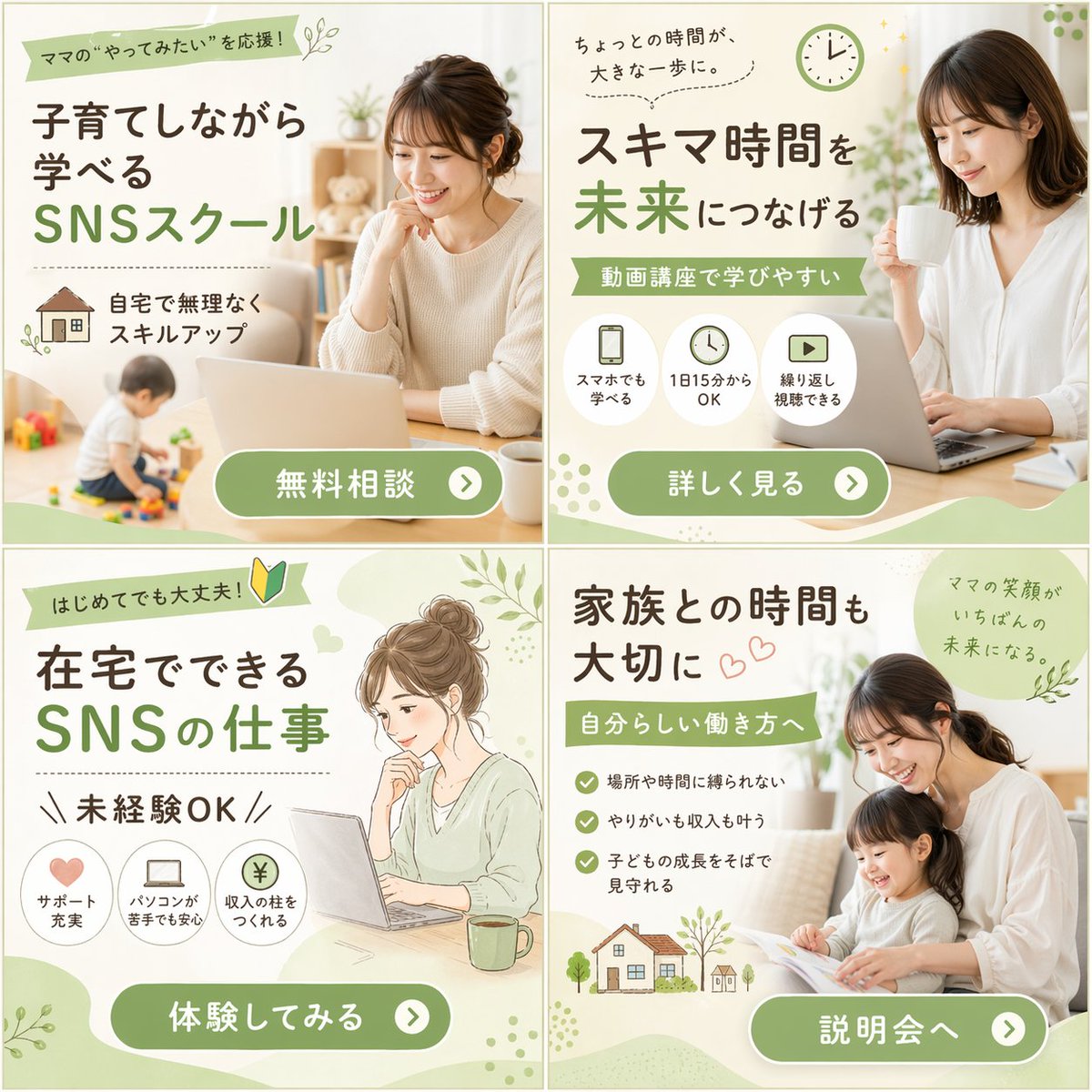 2x2 在线学校横幅广告网格