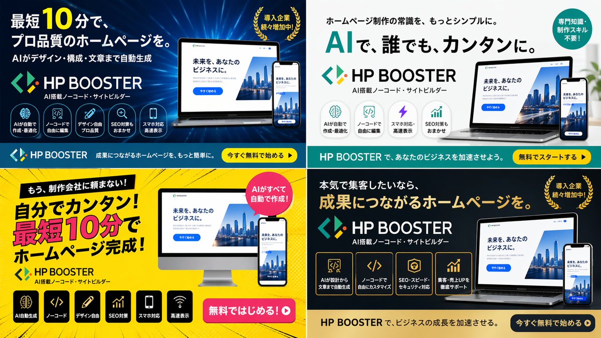 4 格 SaaS 广告横幅变体