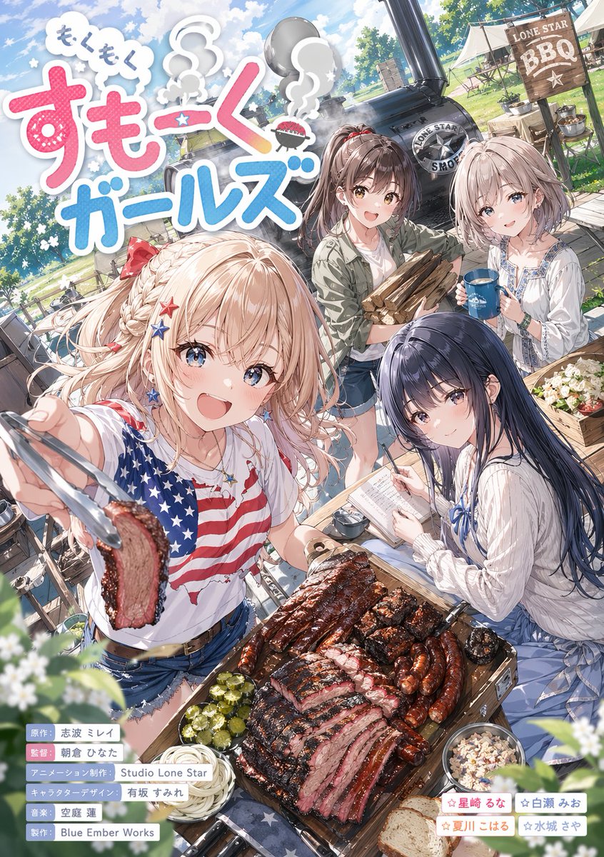 动漫烧烤女孩 主视觉图