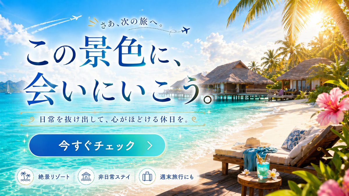 热带度假村旅游广告横幅