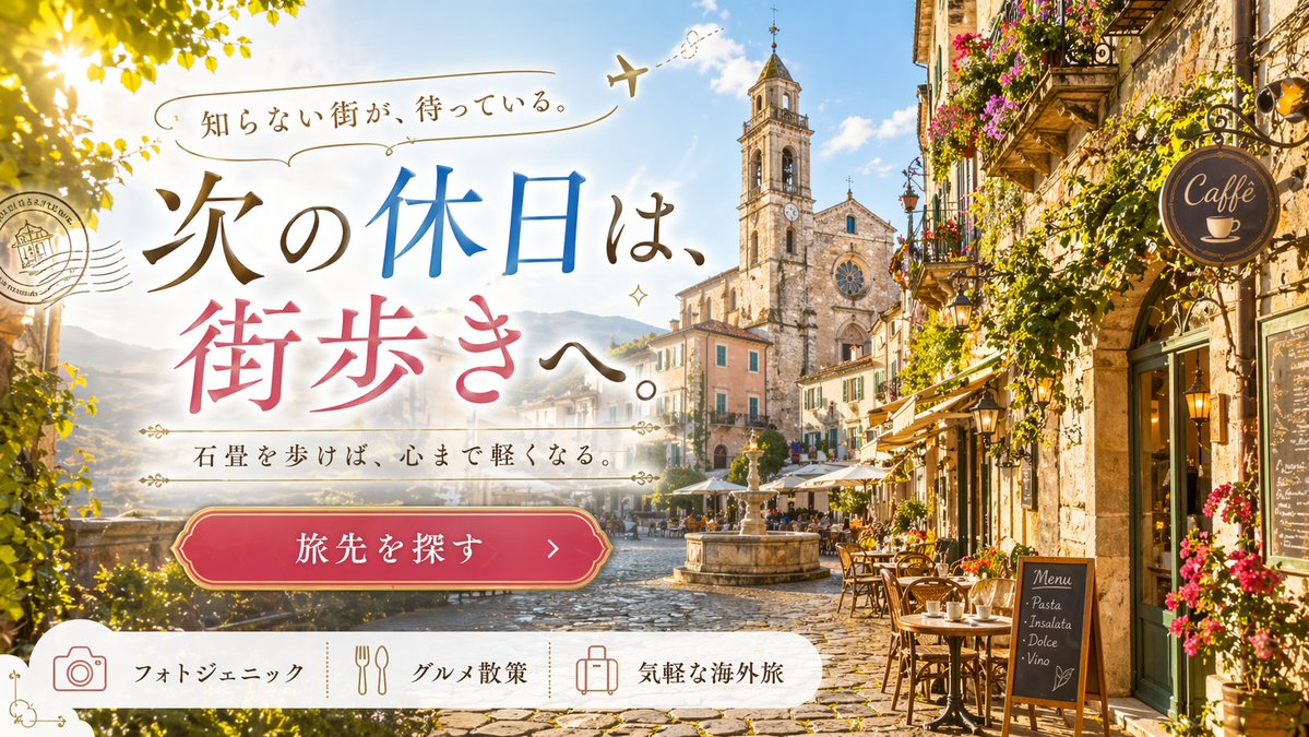 欧洲旅游广告横幅