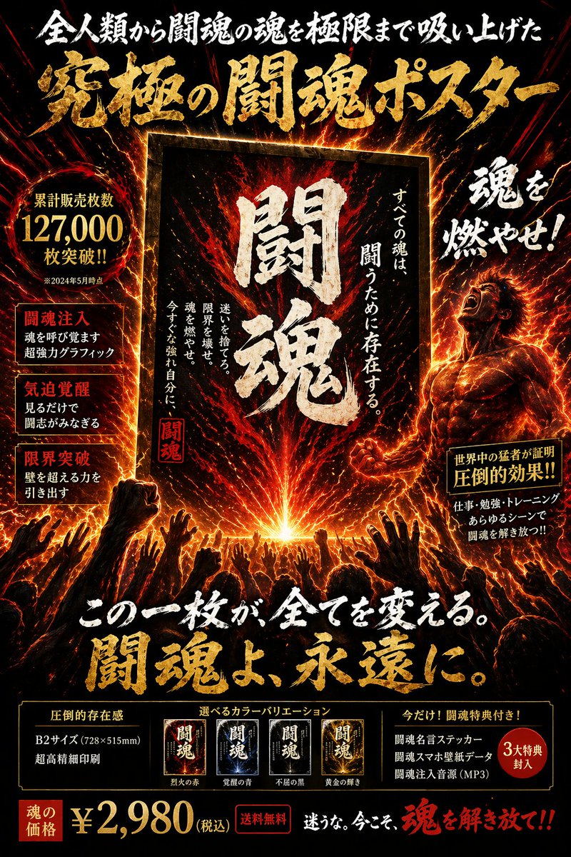 烈火日式促销海报