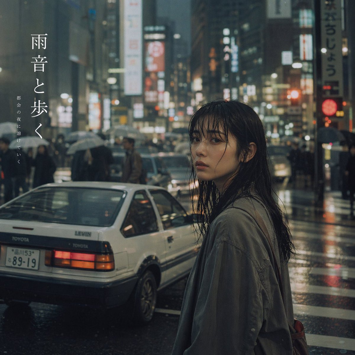 电影感雨夜城市人像与文字排版